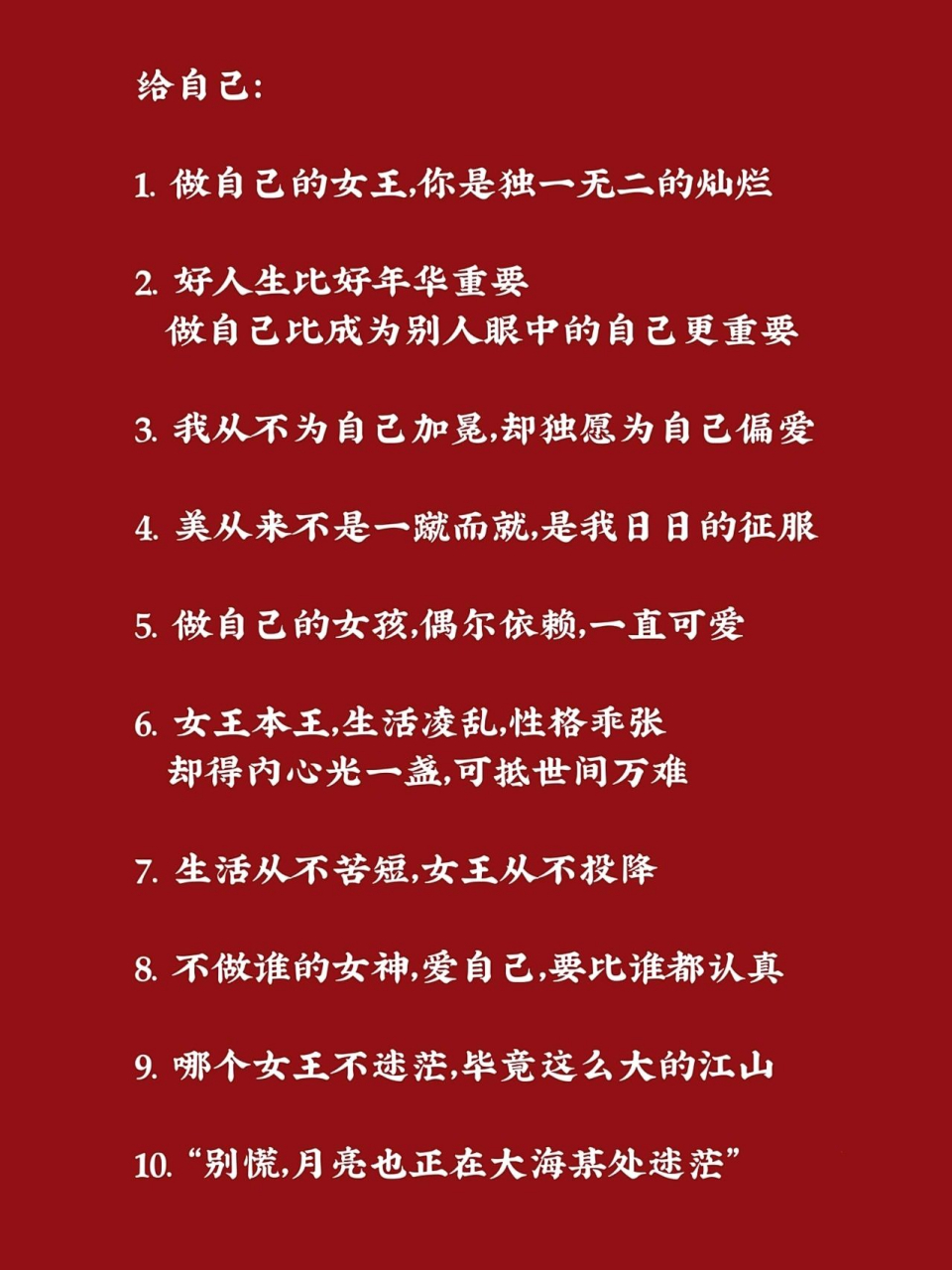 原创|女王节文案 做自己的女王不卑不亢不慌 一年一度女王节来袭,给