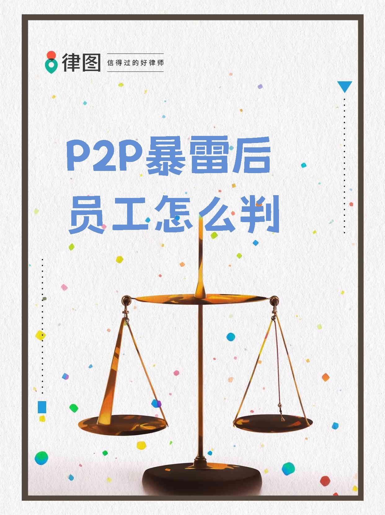 p2p平台是做什么的(p2p平台是什么意思p2p平台特点)
