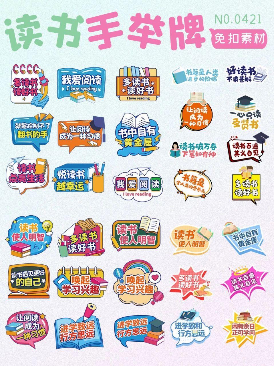 免抠素材92读书手举牌92阅读拍照牌7815合集 书是精神的粮食