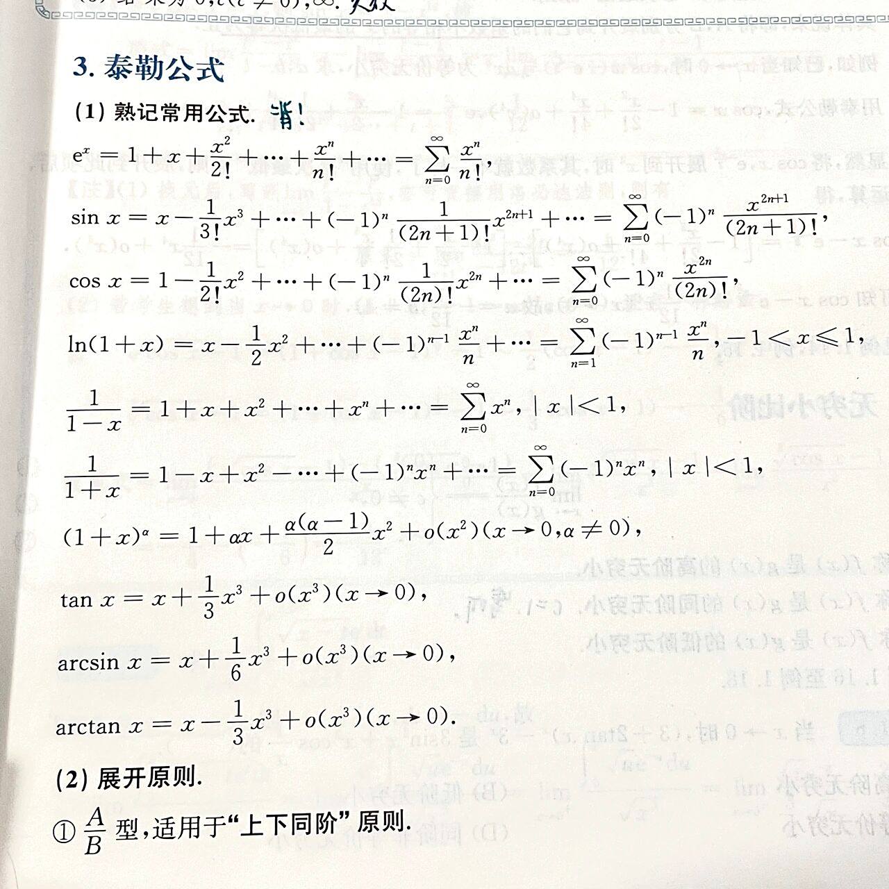 进来背书|泰勒十个展开式 每天看一遍自己主页就背了一遍书!