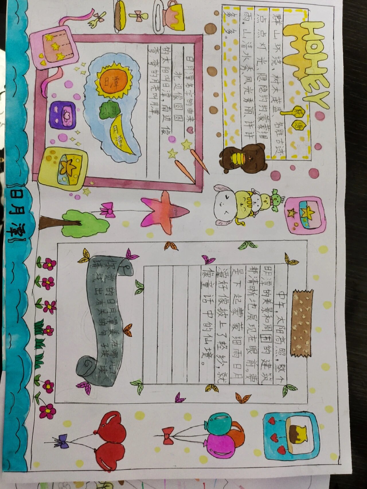 二年级上学期语文小报日月潭