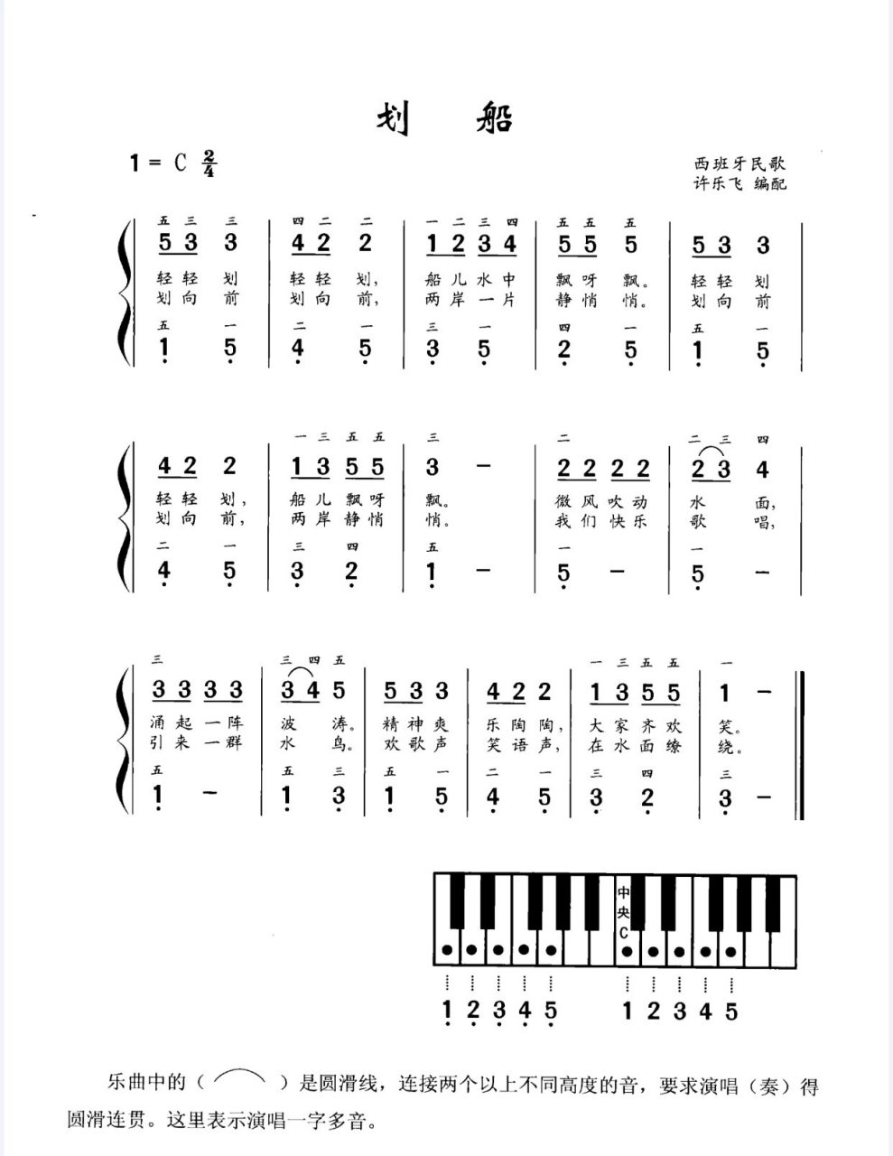 划船钢琴谱双手简谱图片