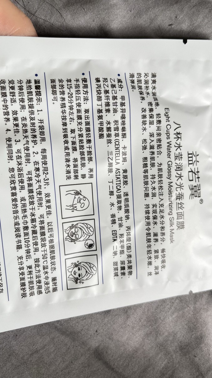 八杯水面膜成分表图片