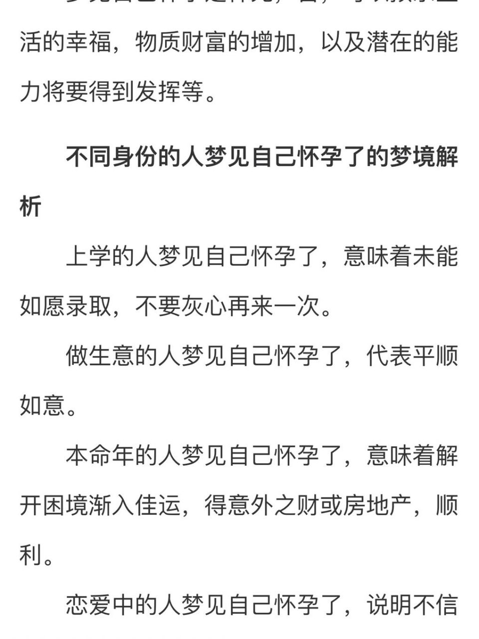 梦见自己怀孕了百度后的解析 图一是第一眼看到的专业医生解释,看完只