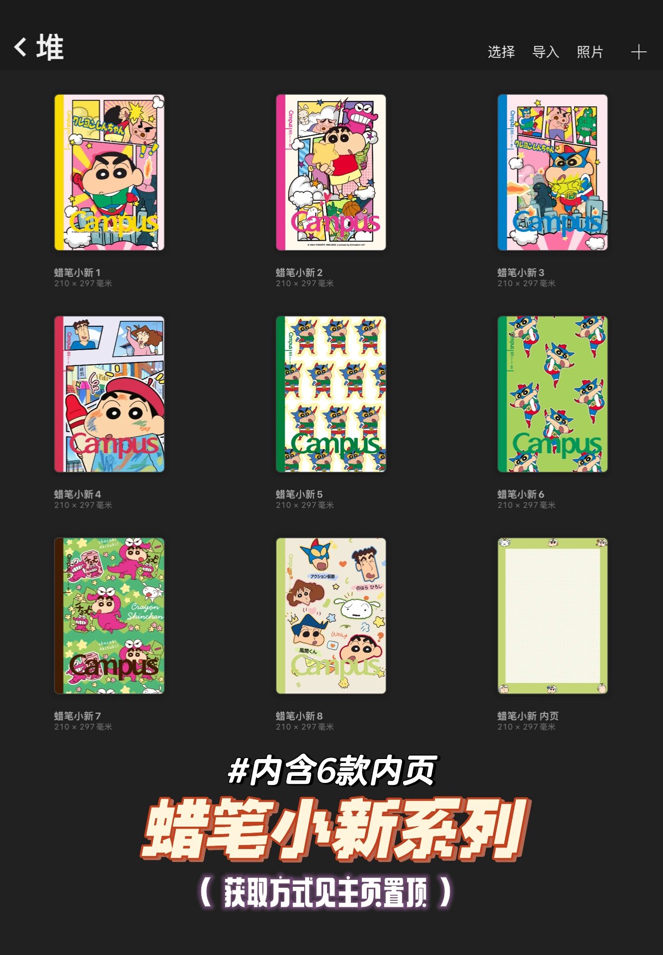 【蜡笔小新 合集】goodnotes笔记本封面分享