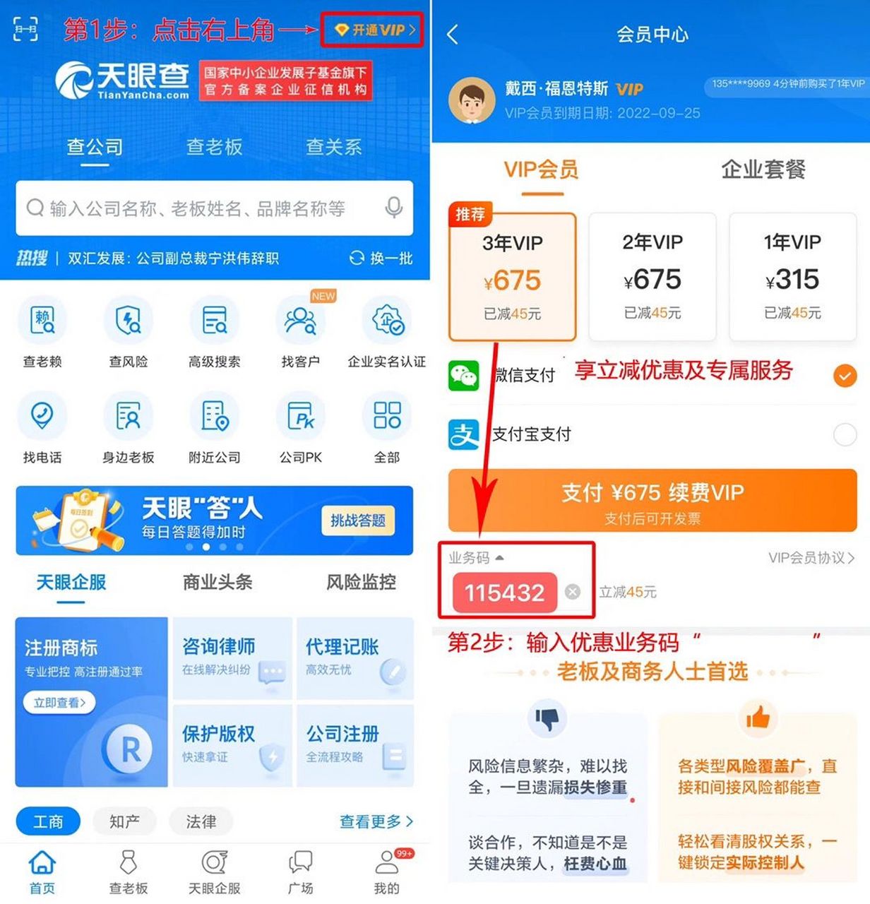 天眼查官网在线查询图片