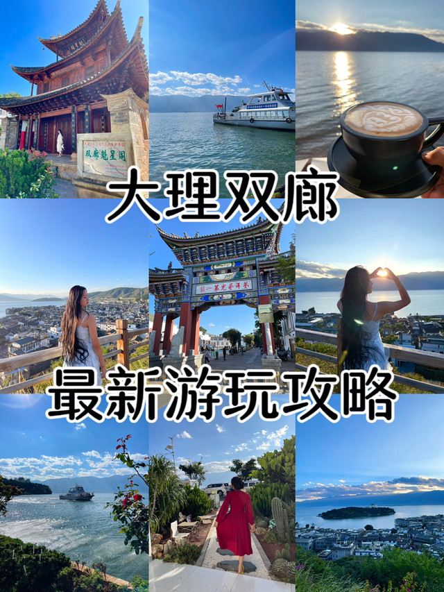 大理双廊旅游攻略图片