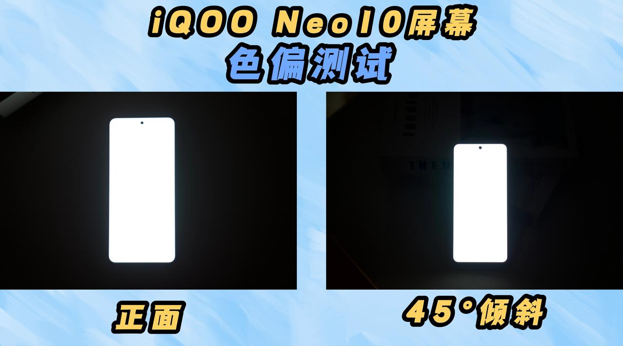 iqoo neo10系列的屏幕有多强?咱们实测见真招!