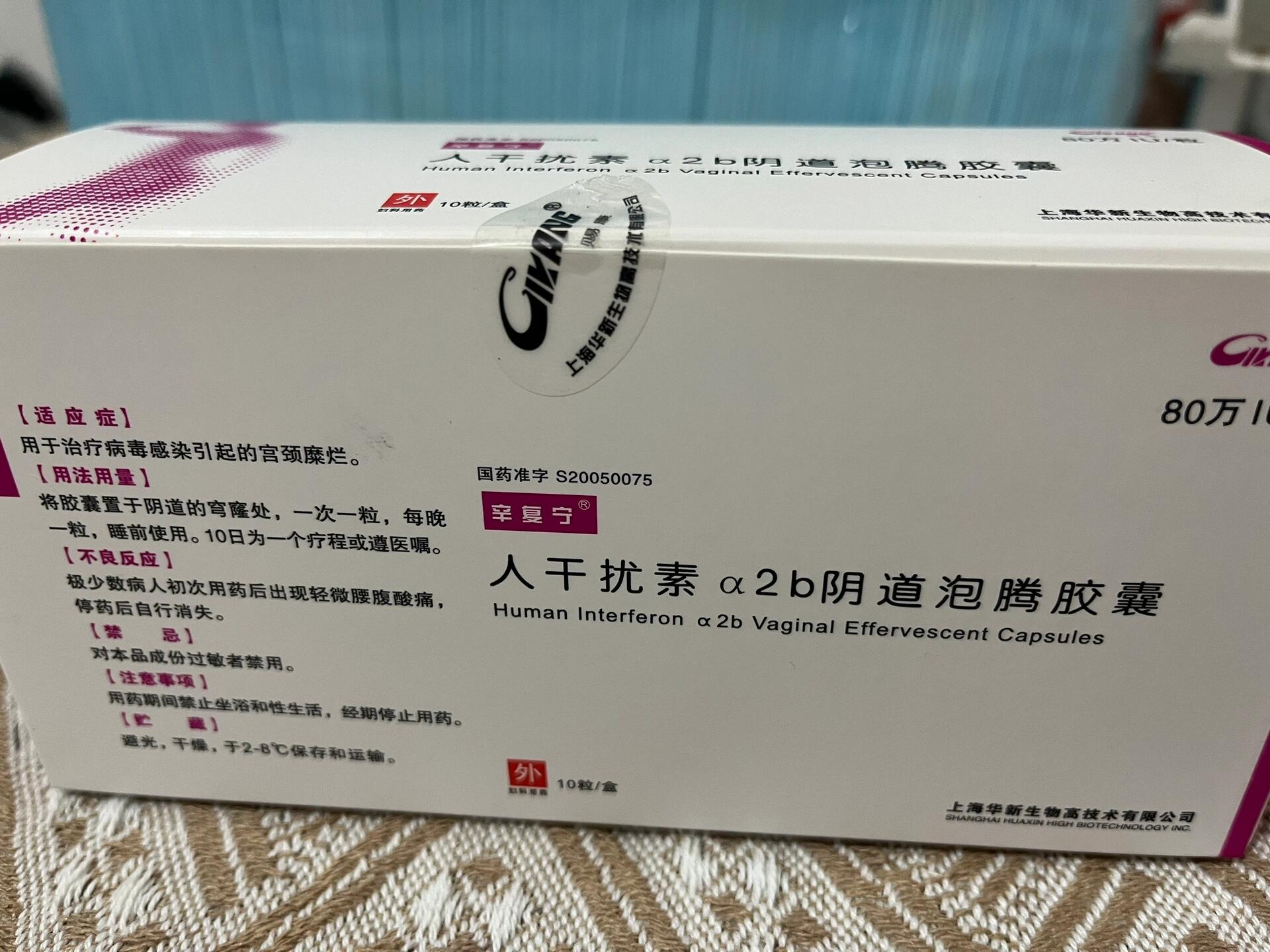 hpv干扰素多少钱一盒图片