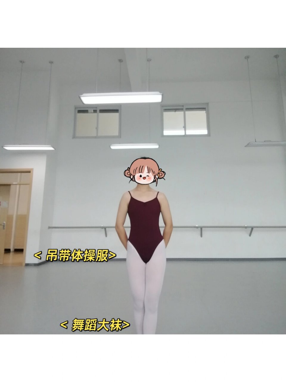 适合黄皮的显白穿搭 波尔多红的艺考体操服 白色舞蹈大袜 是不是显白?