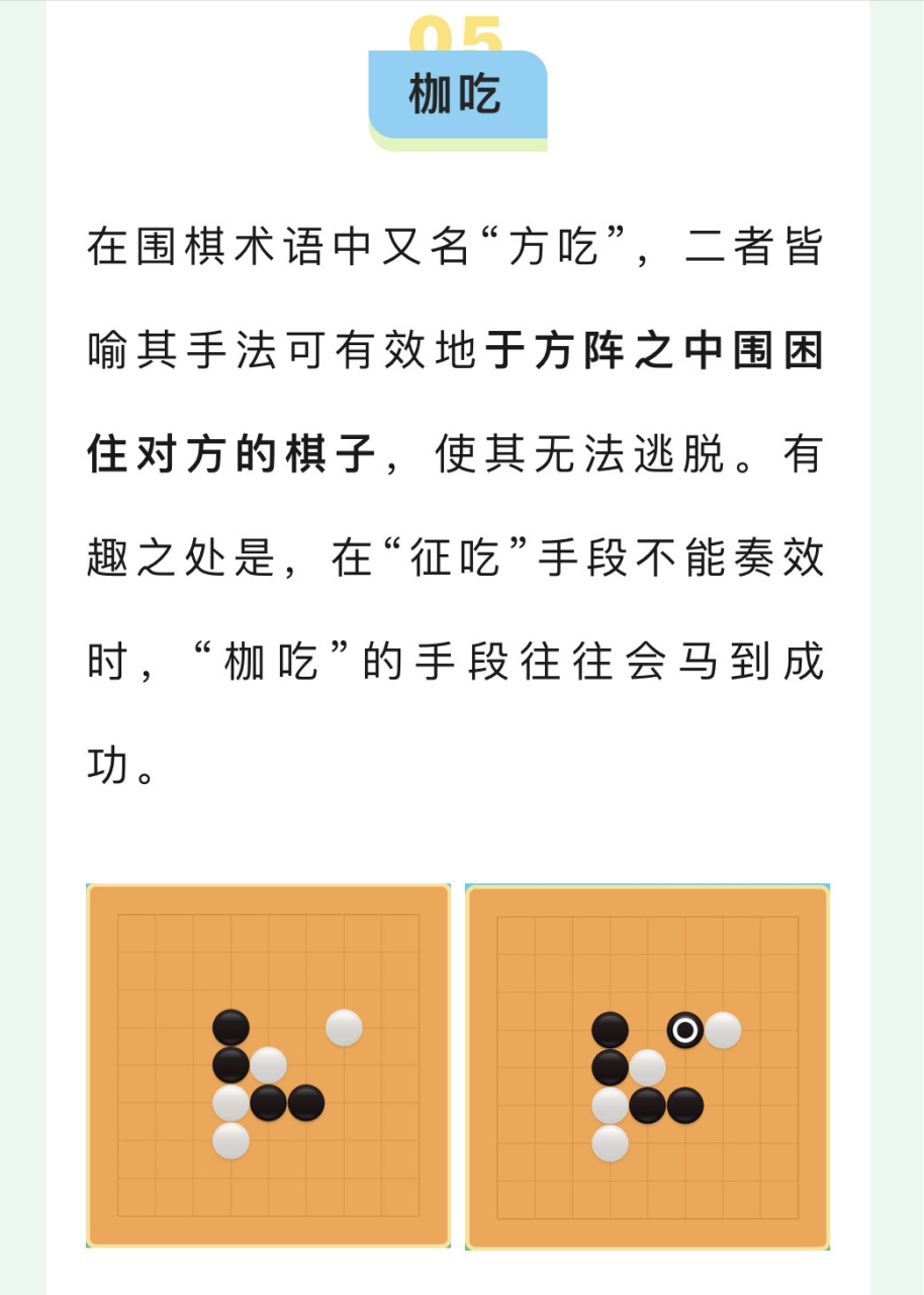 围棋七种吃子方法图解图片