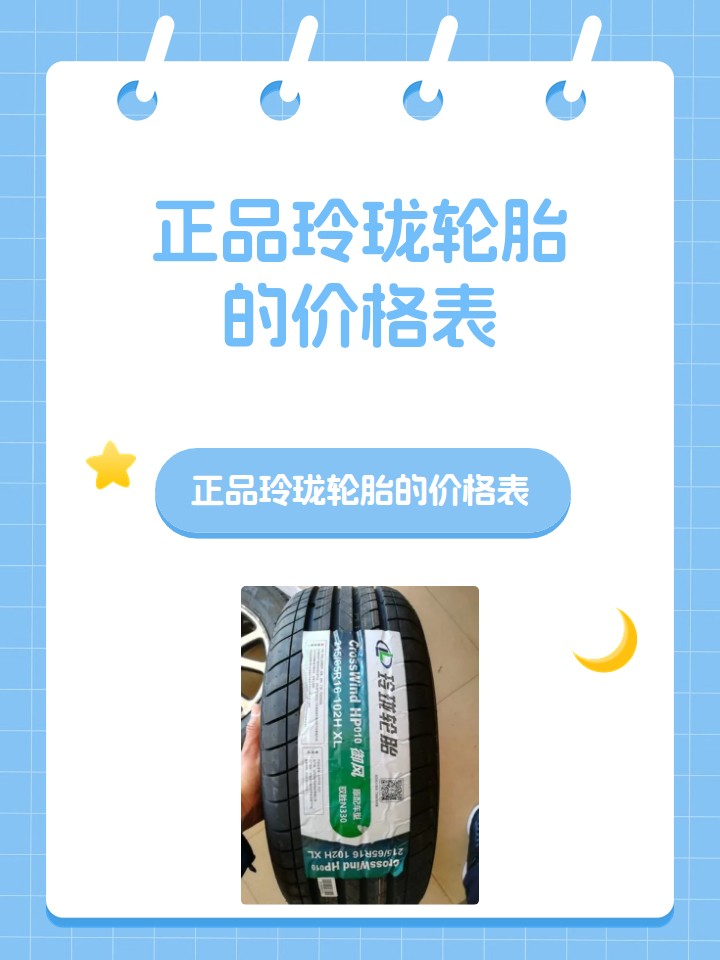 玲珑轮胎正品识别图片