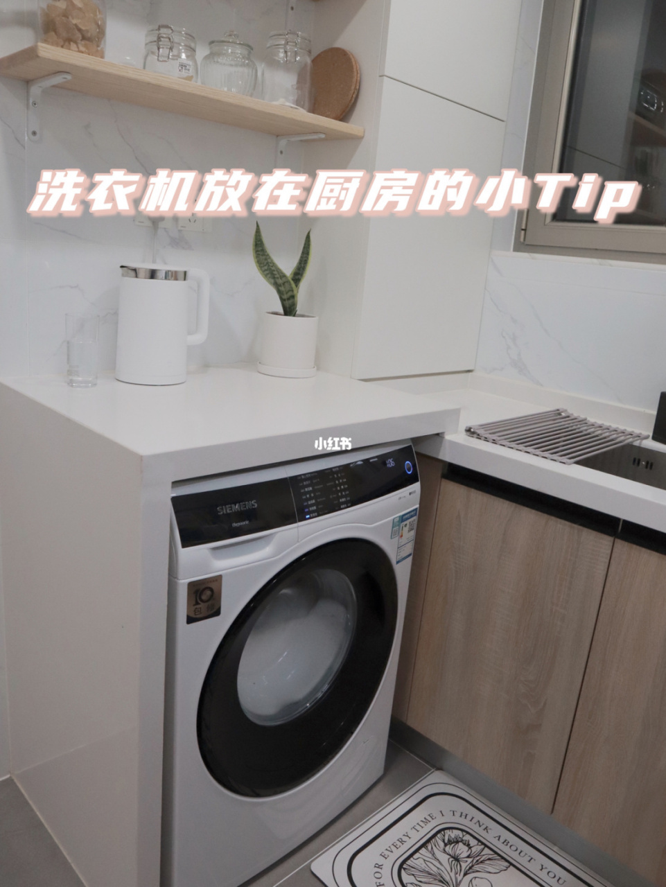 装修干货 | 洗衣机放在厨房?