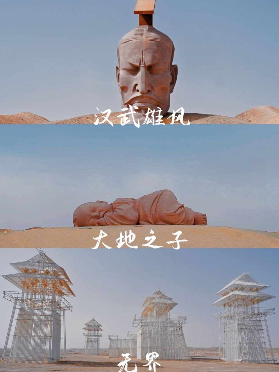 大地之子 汉武雄风 无界 瓜洲 敦煌雕塑群 敦煌瓜州旅行,大家一定不能