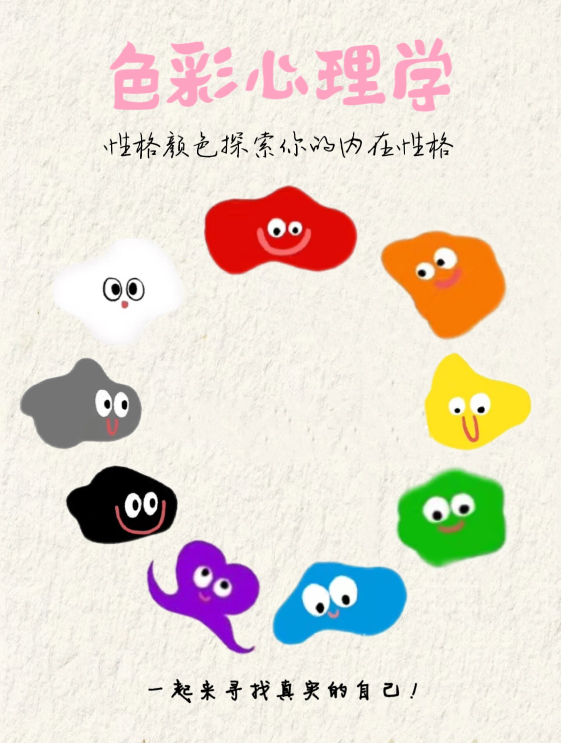 色彩心理学96 | 揭秘颜色与性格的奥秘!