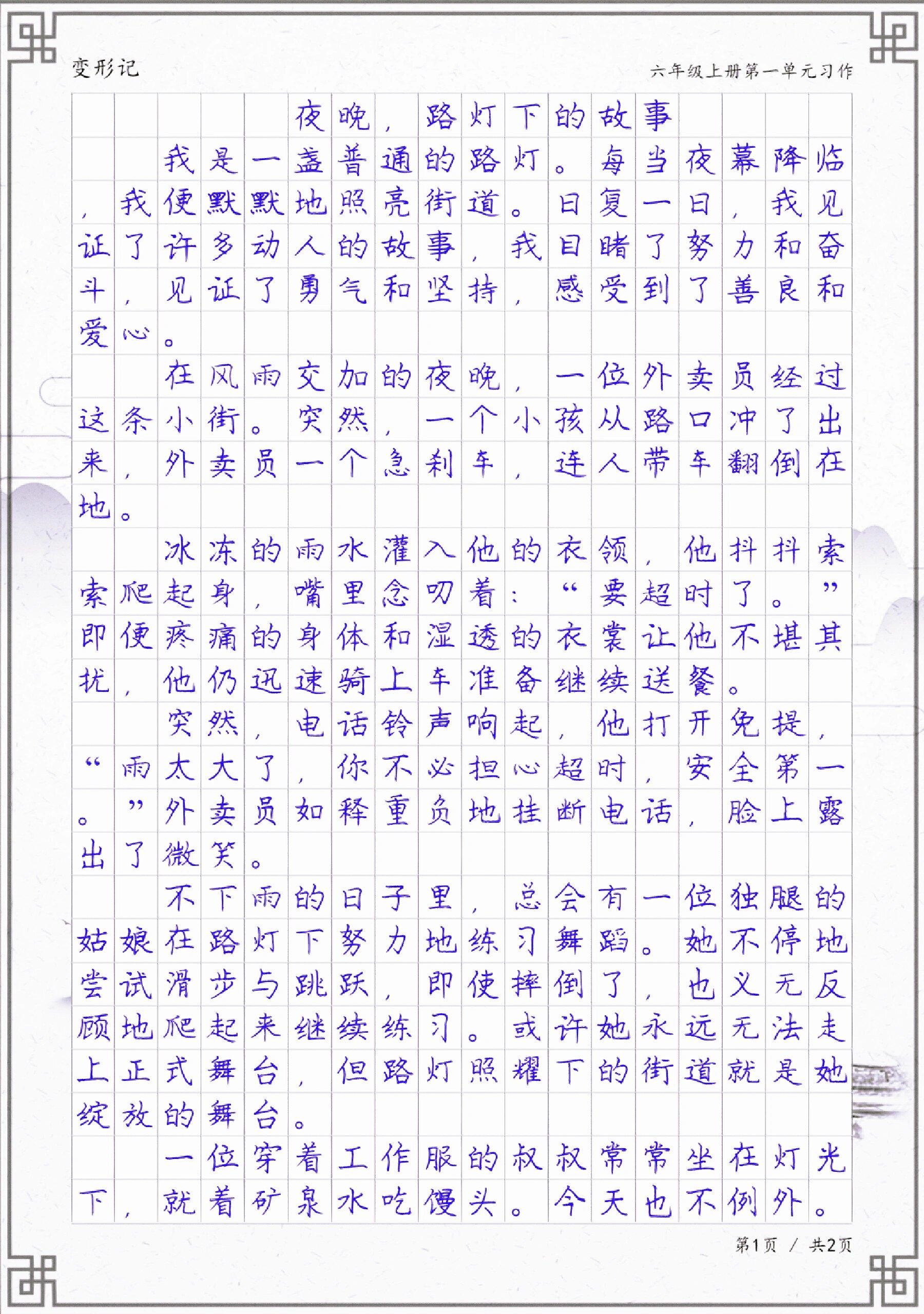 路灯作文图片