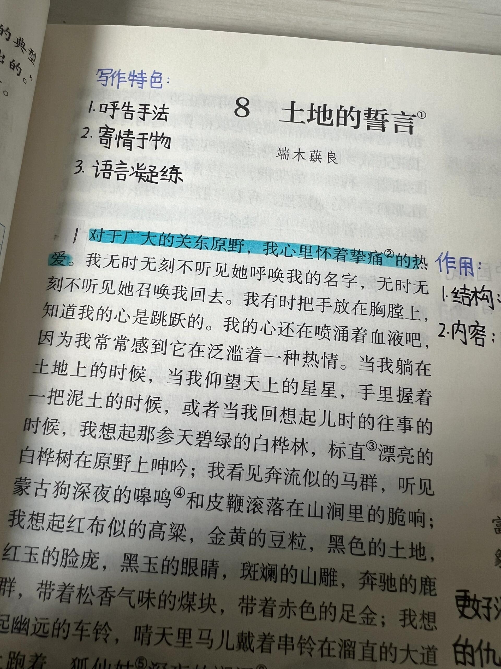 土地的誓言多音字图片