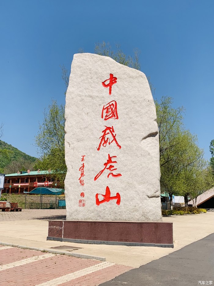 东北行c52黑龙江省牡丹江市威虎山森林公园