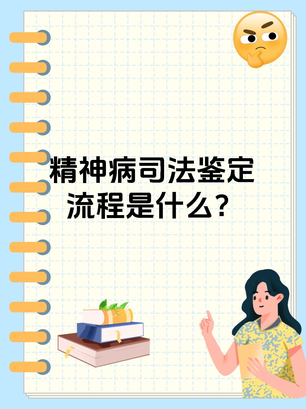 精神病伤残等级鉴定程序(精神病伤残等级鉴定程序规定)
