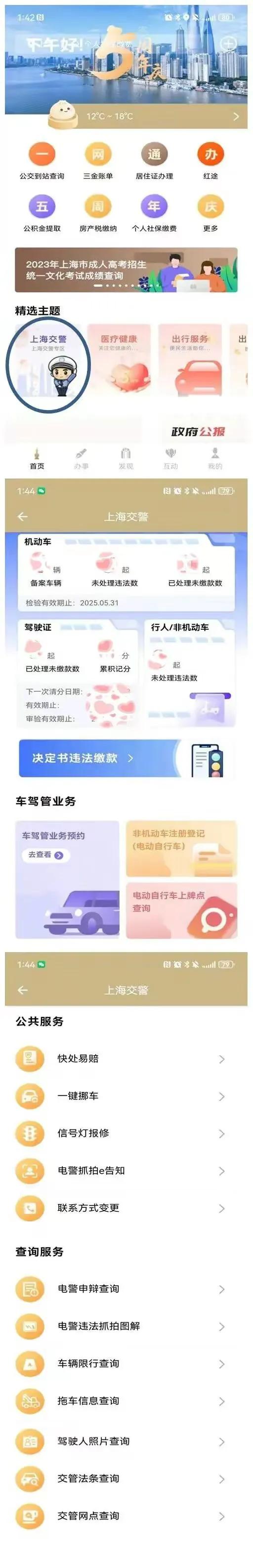 上海交警app图片