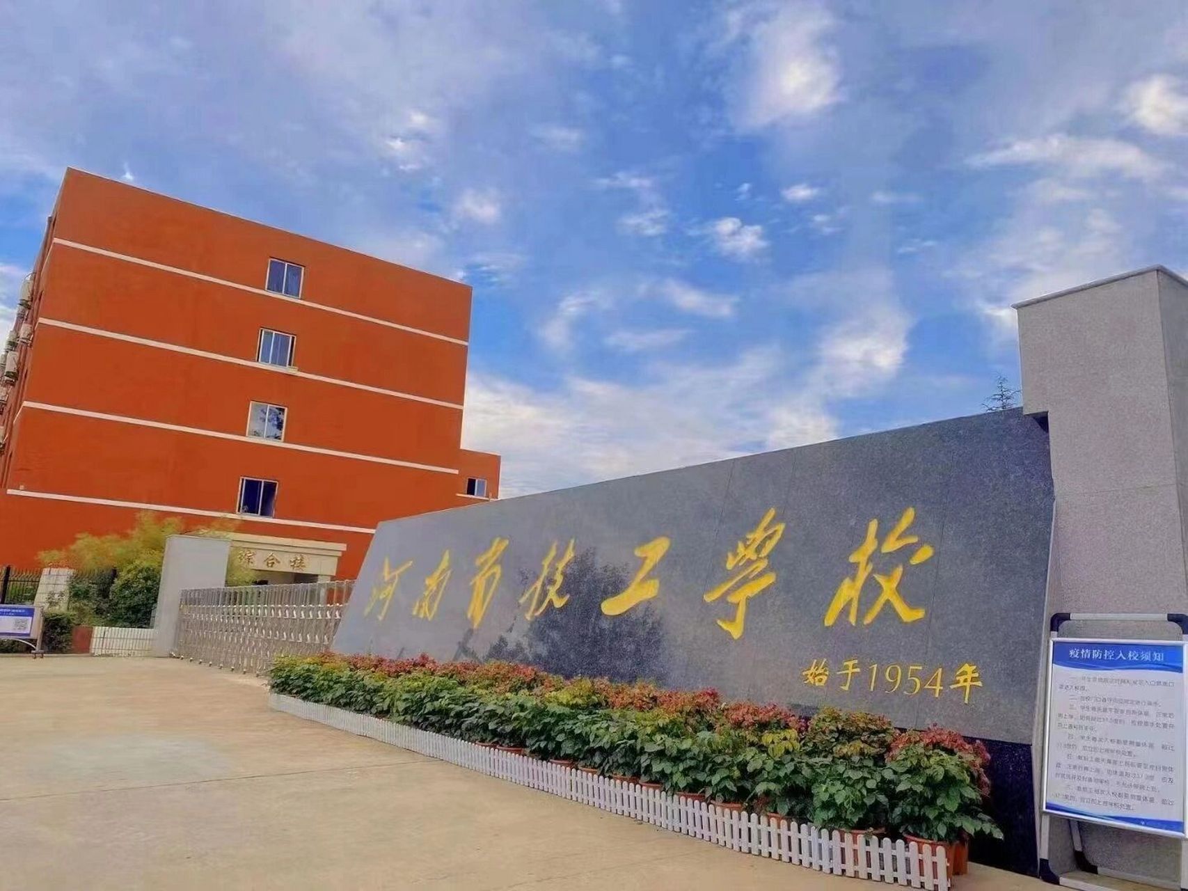 避雷河南省技工学校!