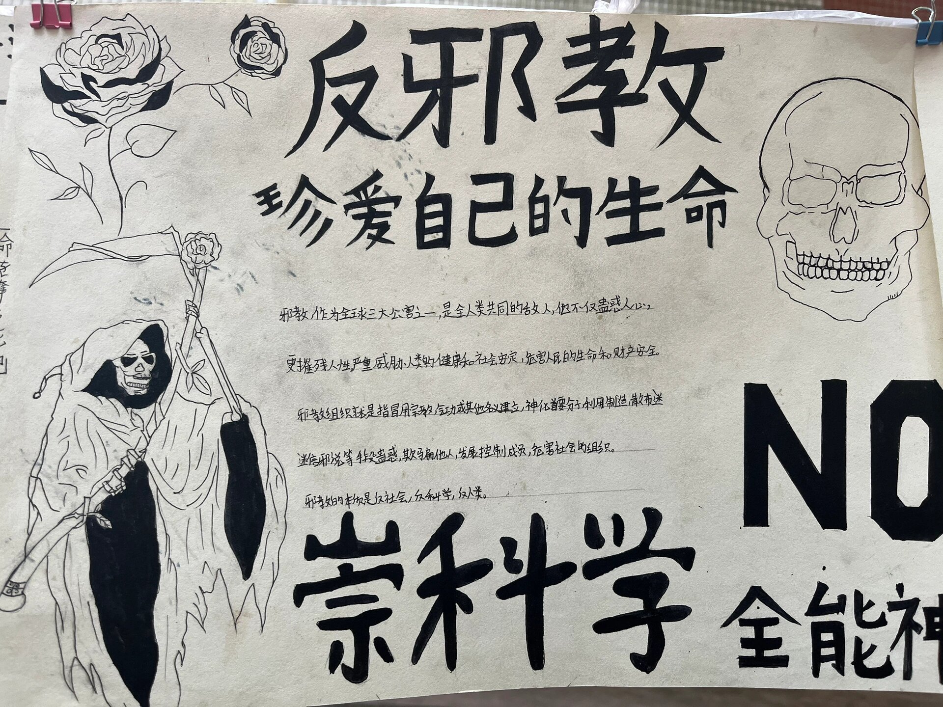 反邪教,崇尚科学 手抄报@糖果装满可爱兜的动态