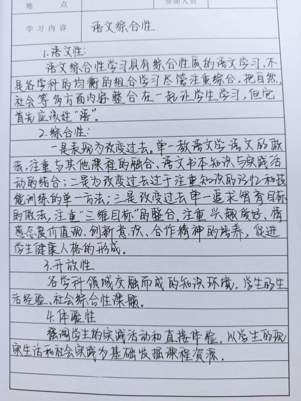 小学语文教师业务学习笔记(二 语文教师实习笔记