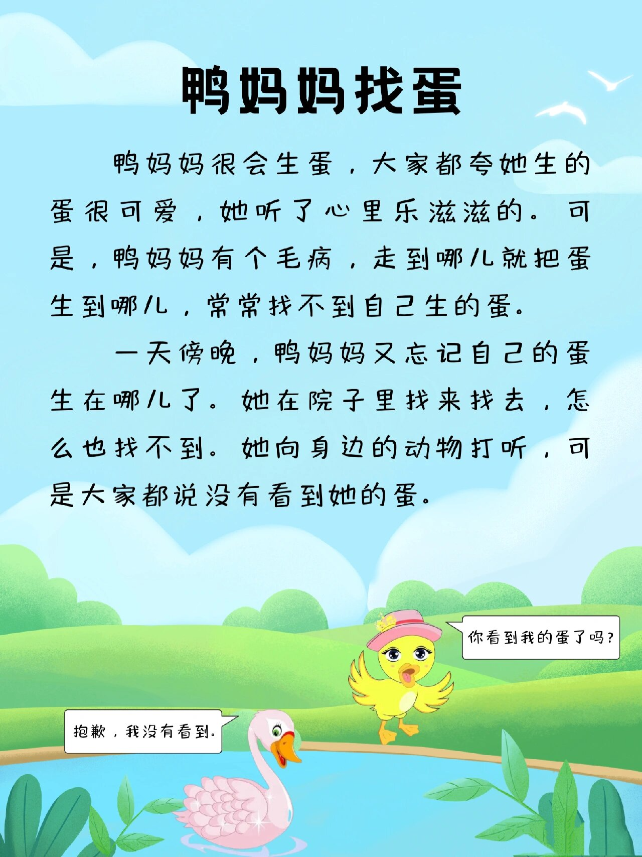 鸭妈妈全身图片