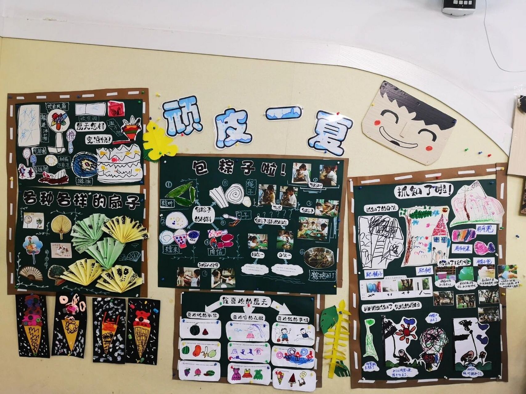 顽皮一夏主题墙