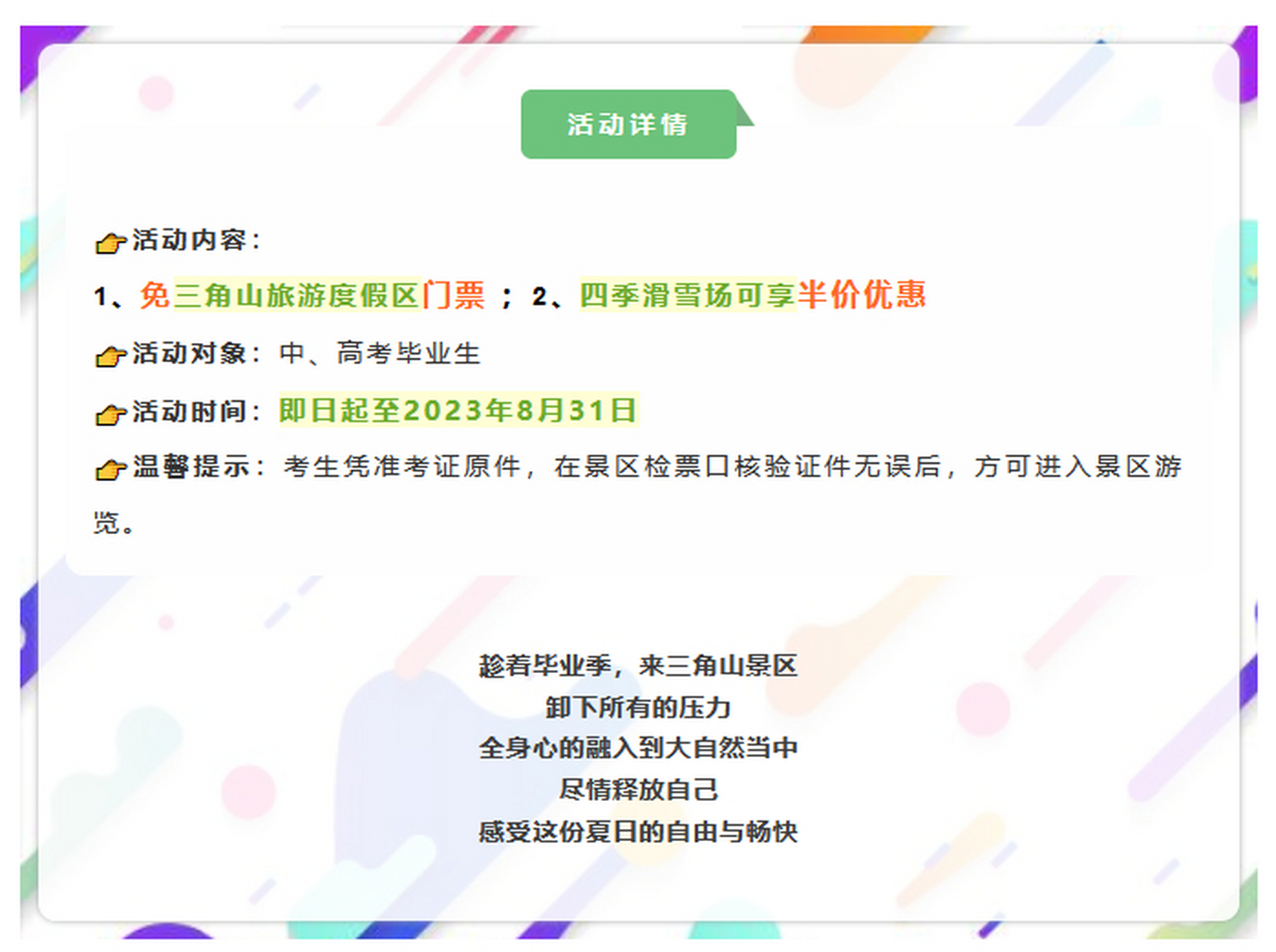 钟情湖北惠游一夏# 【三角山景区免门票啦 用一场旅行致青春】三角山