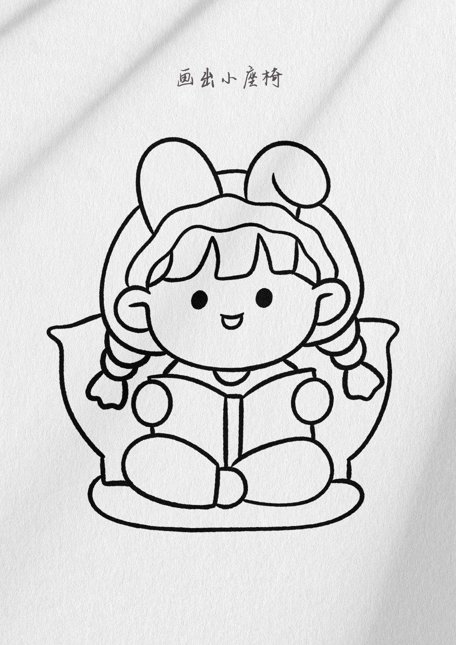 小麻薯简笔画 应粉丝要求画了一个正在看书的小麻薯,喜欢的拿起你手中