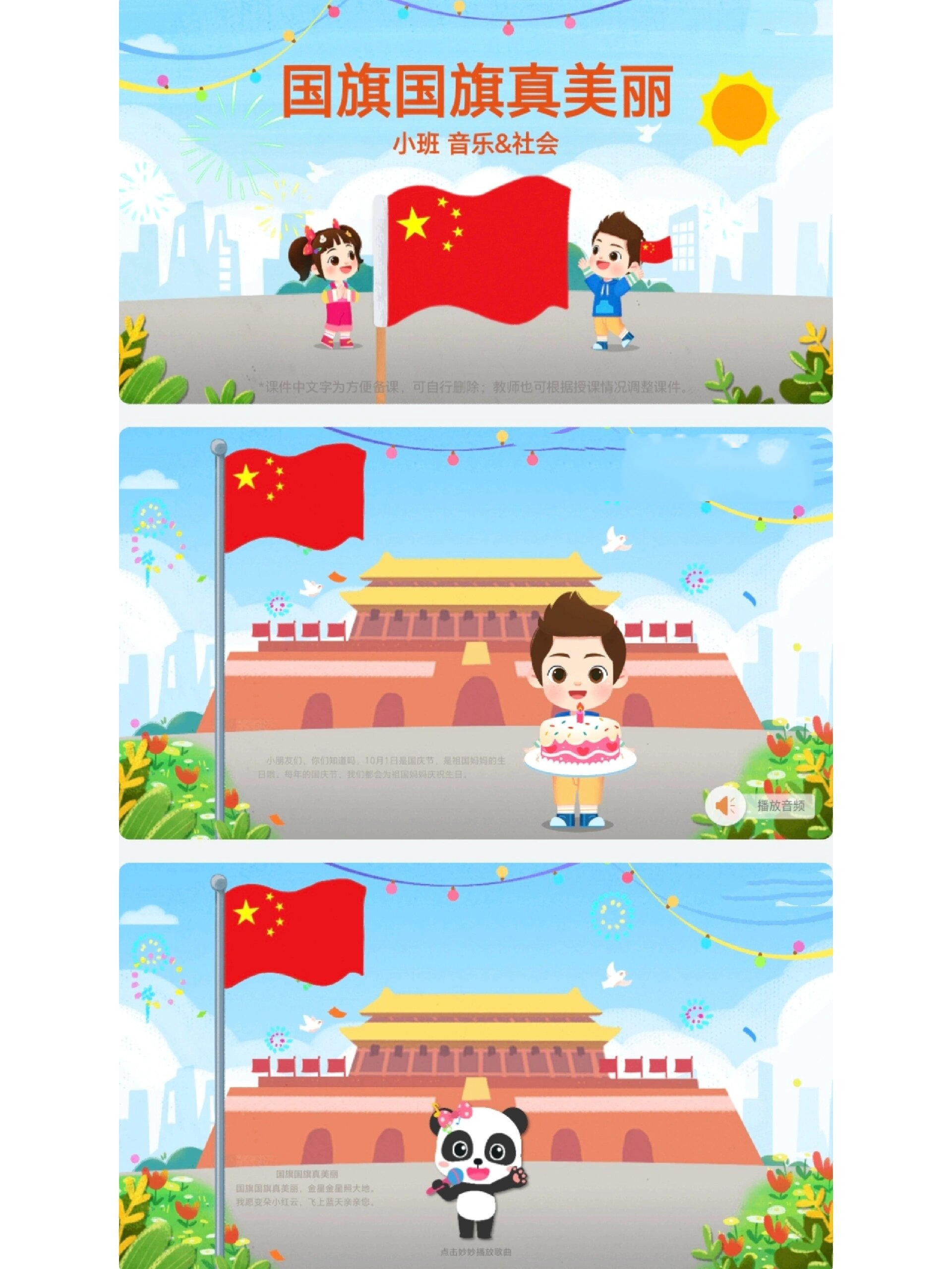 强推这节‼️小班音乐《国旗国旗真美丽》 配套教案 课件 手势舞