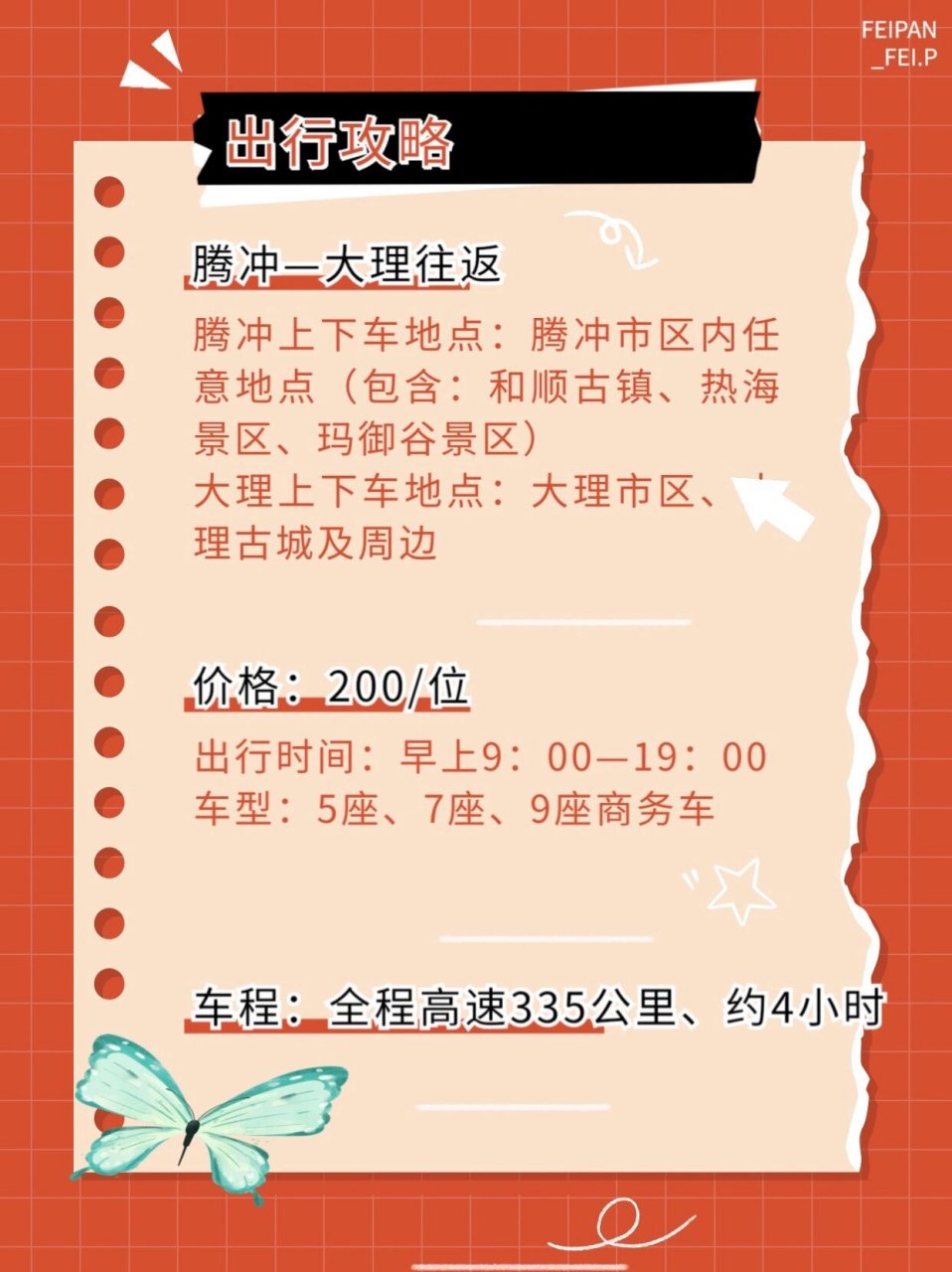 大理到腾冲每日往返必看攻略0099 73出行线路:大理到腾冲 74