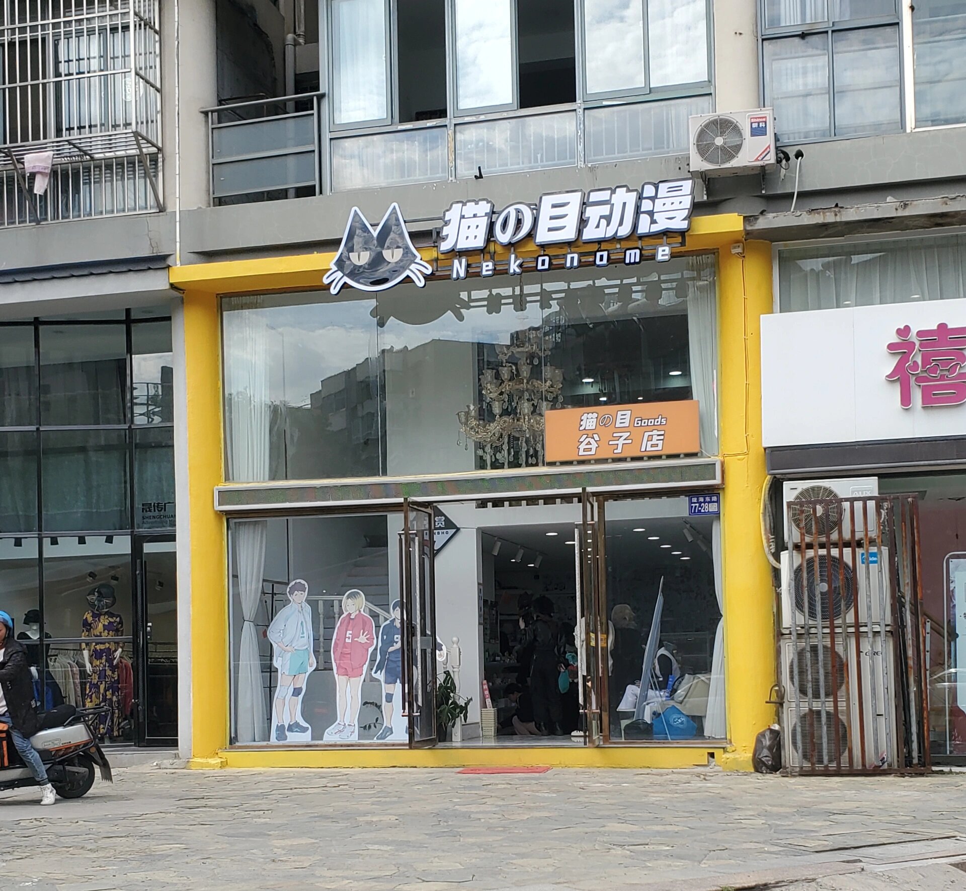 亦谷门店图片