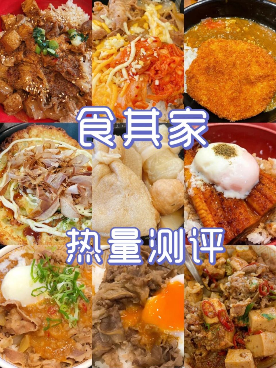 吉野家也出過 小碗熱量測評 - 招牌牛肉飯588大卡 - 番茄肥牛丼 522