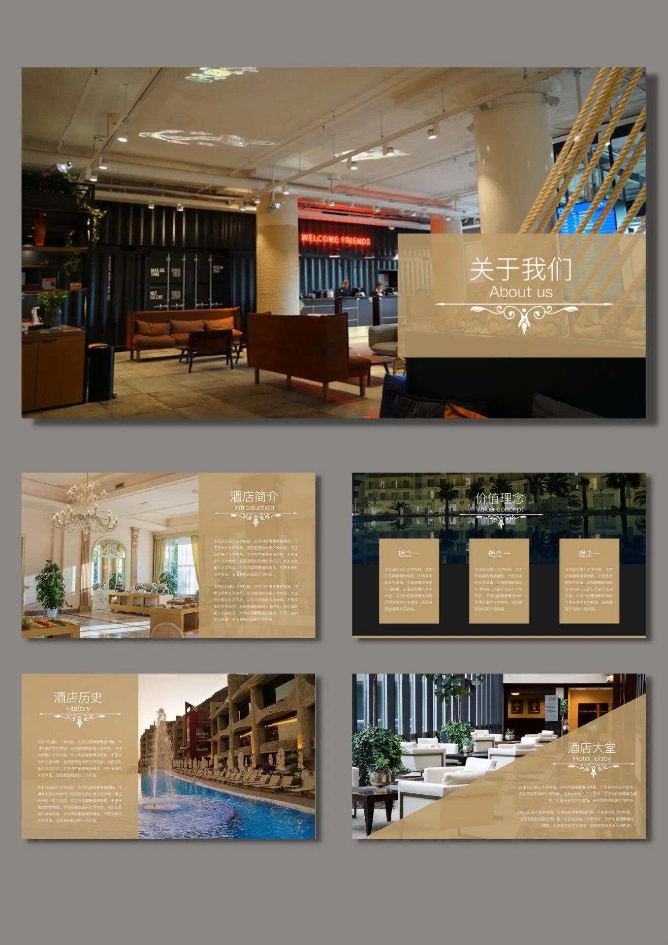 【s264】酒店介绍ppt