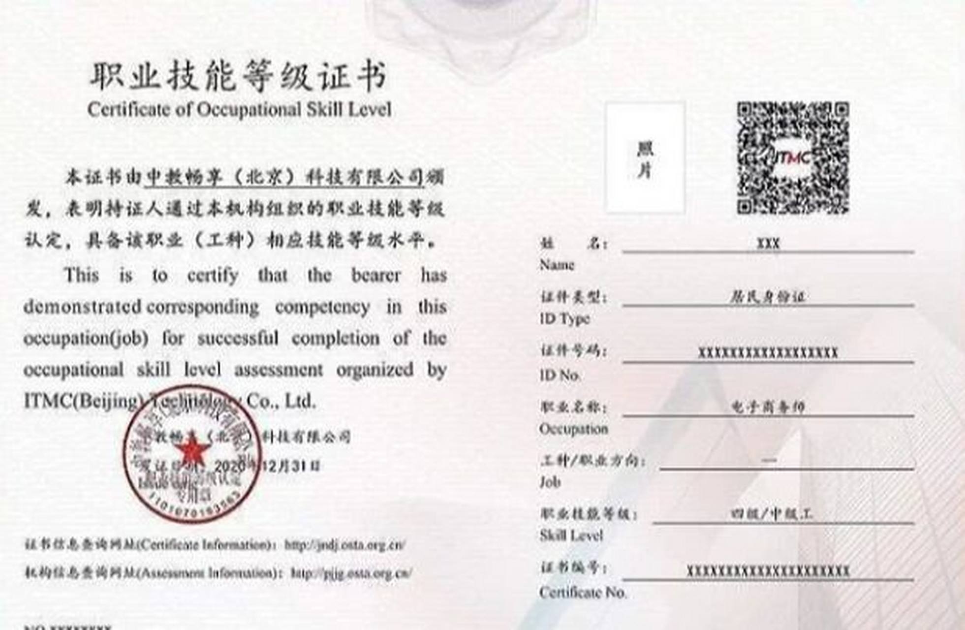 (2)电子商务师职业技能等级证书和国家职业资格证书有何异同?