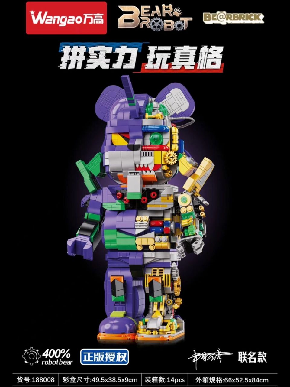 万高积木新品 半透视初号机机械熊 一晃已经第八款半透视熊了,有没有