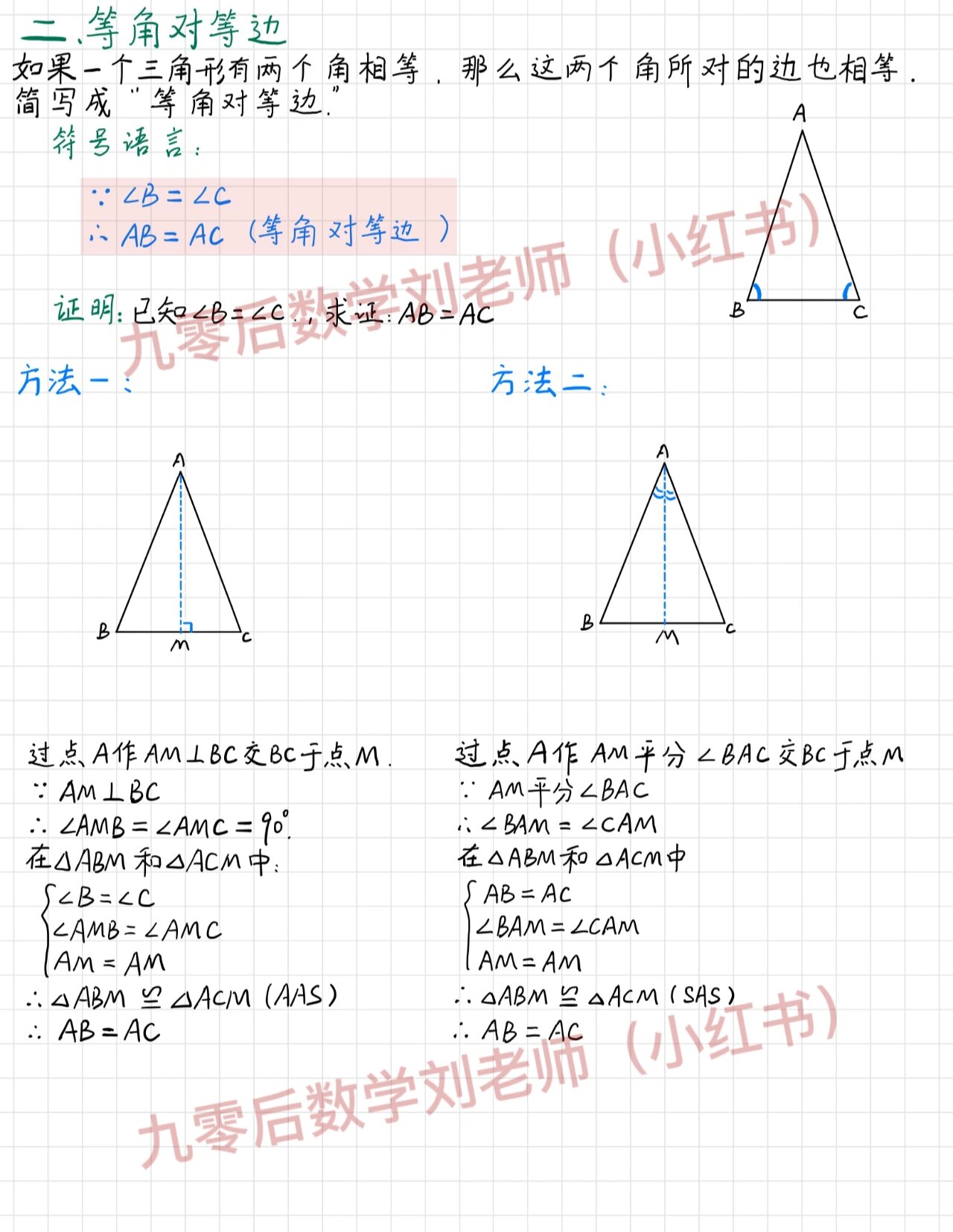 等边对等角