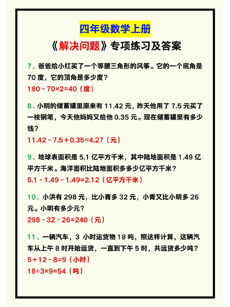 四年级数学上册《解决问题》专项练习及答案 四年级数学上册《解决