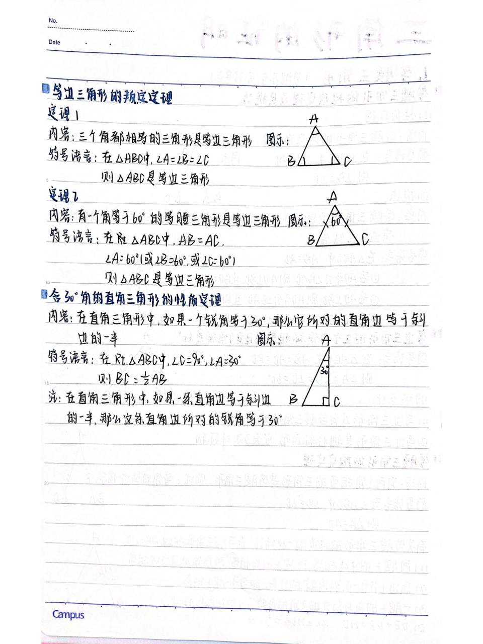 八下数学笔记等腰三角形 09北师大版的 主页有群,一已满,进二,进过