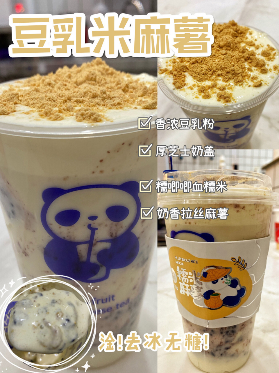 茶百道新品|豆乳米麻薯巨推荐6015香糯软! 哇哦!