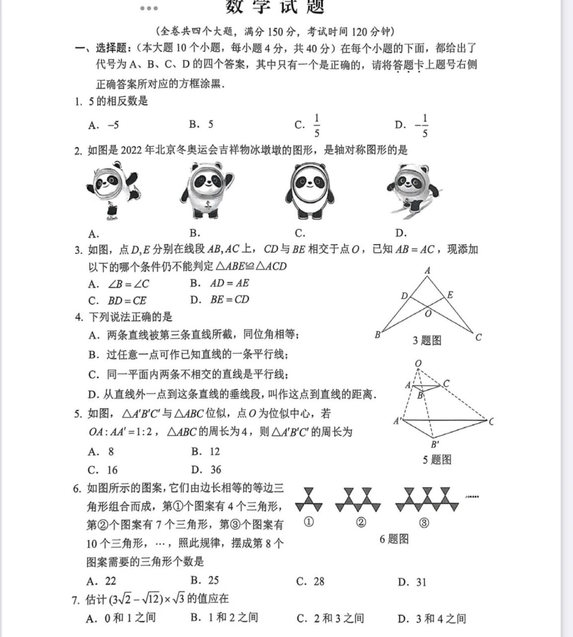 重庆八中4.12考试一诊试卷 电子版