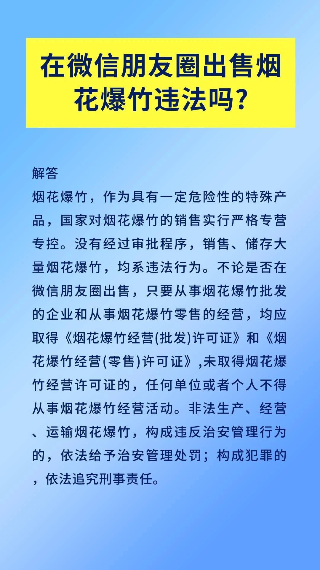 微信群售卖烟花爆竹怎么举报的