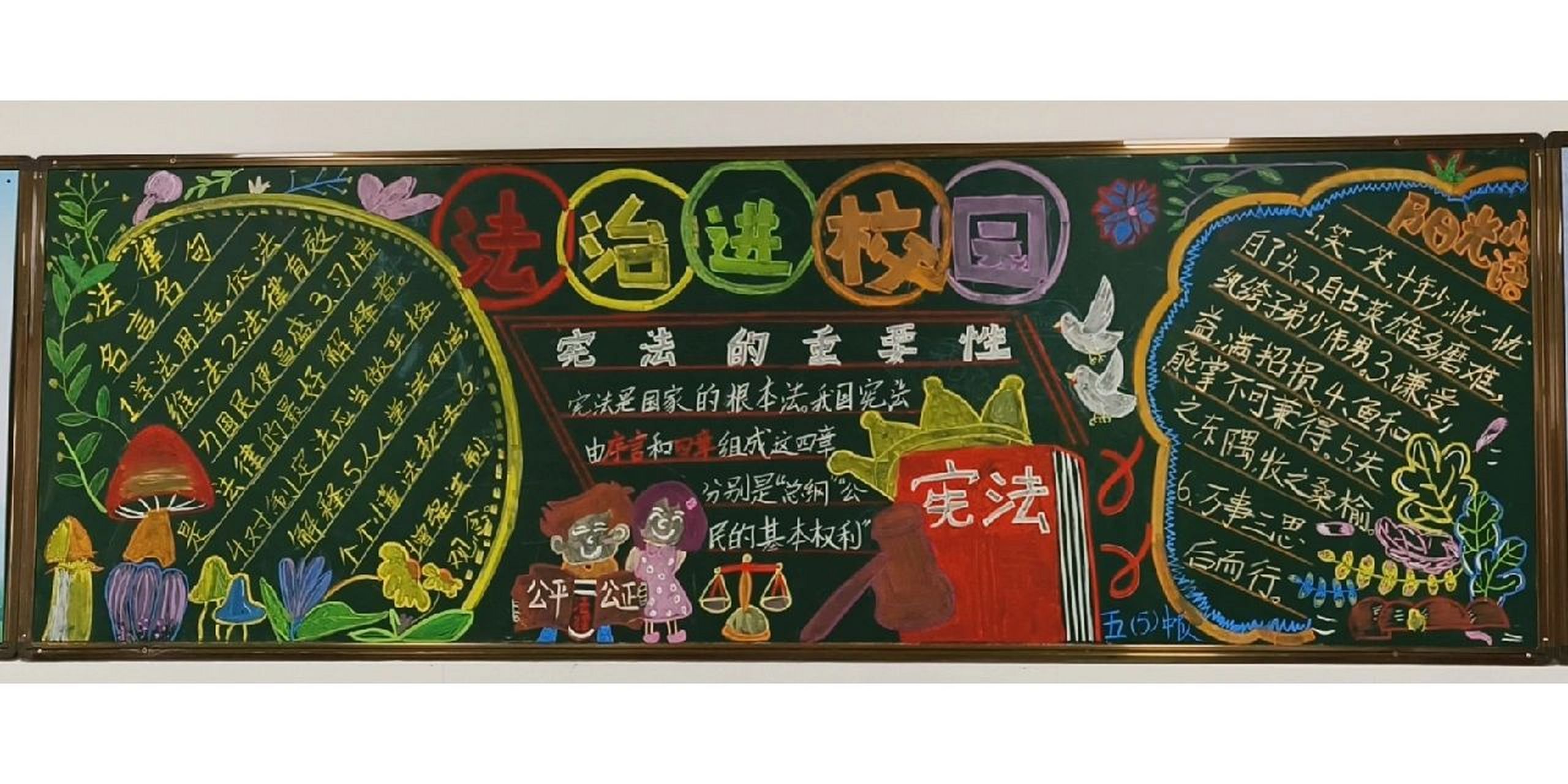 法治进校园黑板报