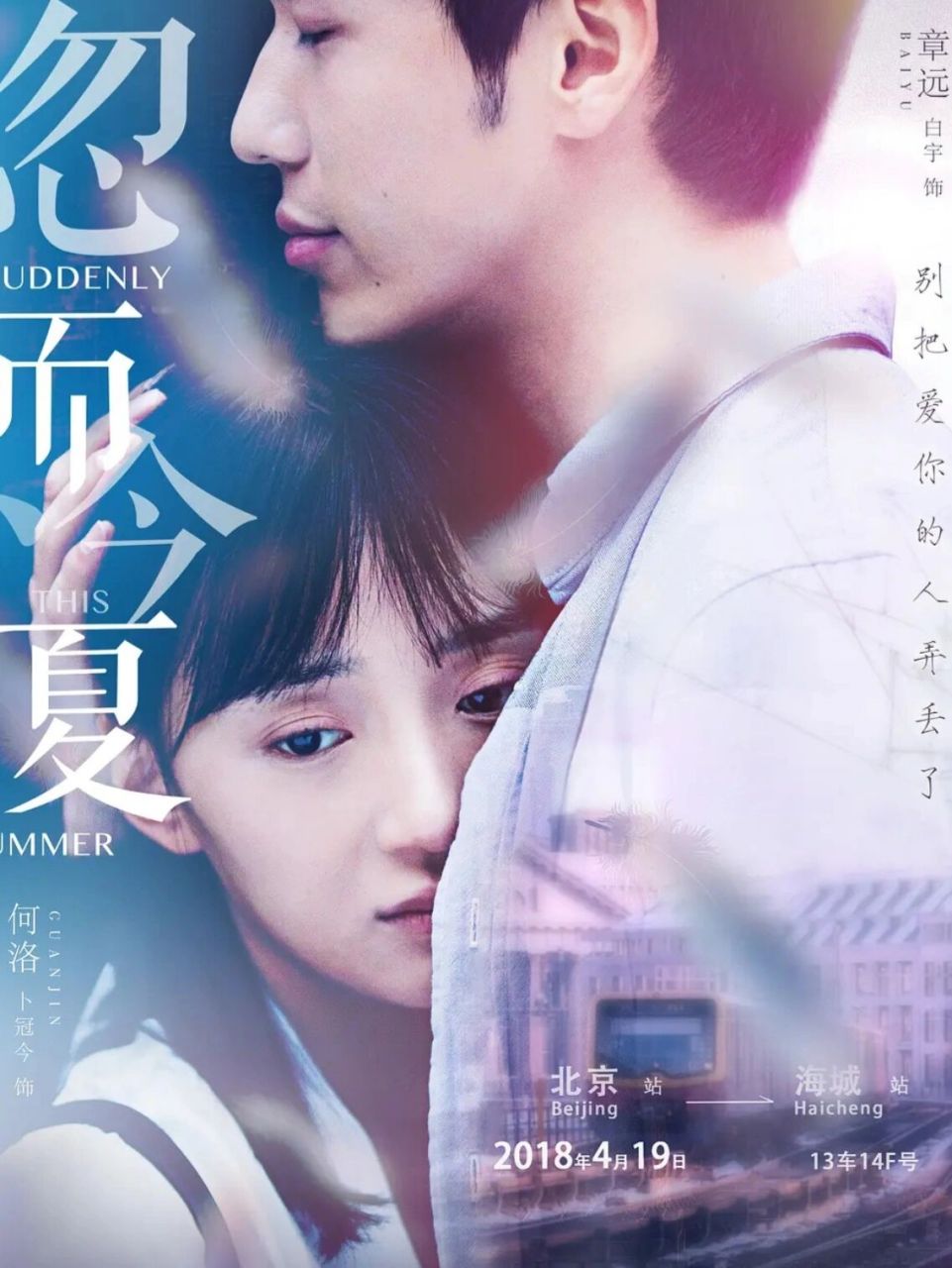 94电视剧推荐 | 《忽而今夏》 我爱过的男孩, 有世界上最英俊的侧脸