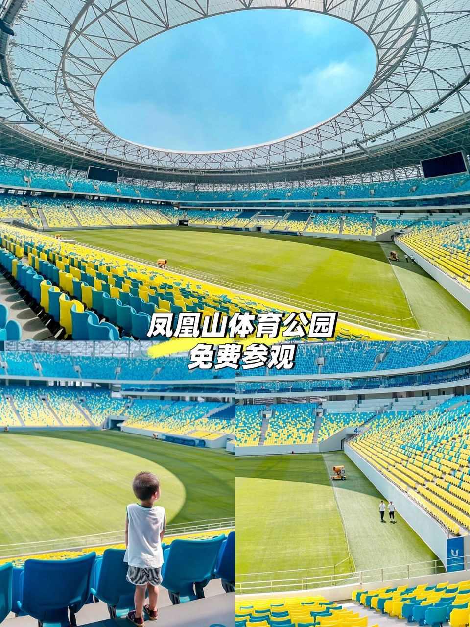 成都凤凰山体育公园|摄影日参观|太震撼了!