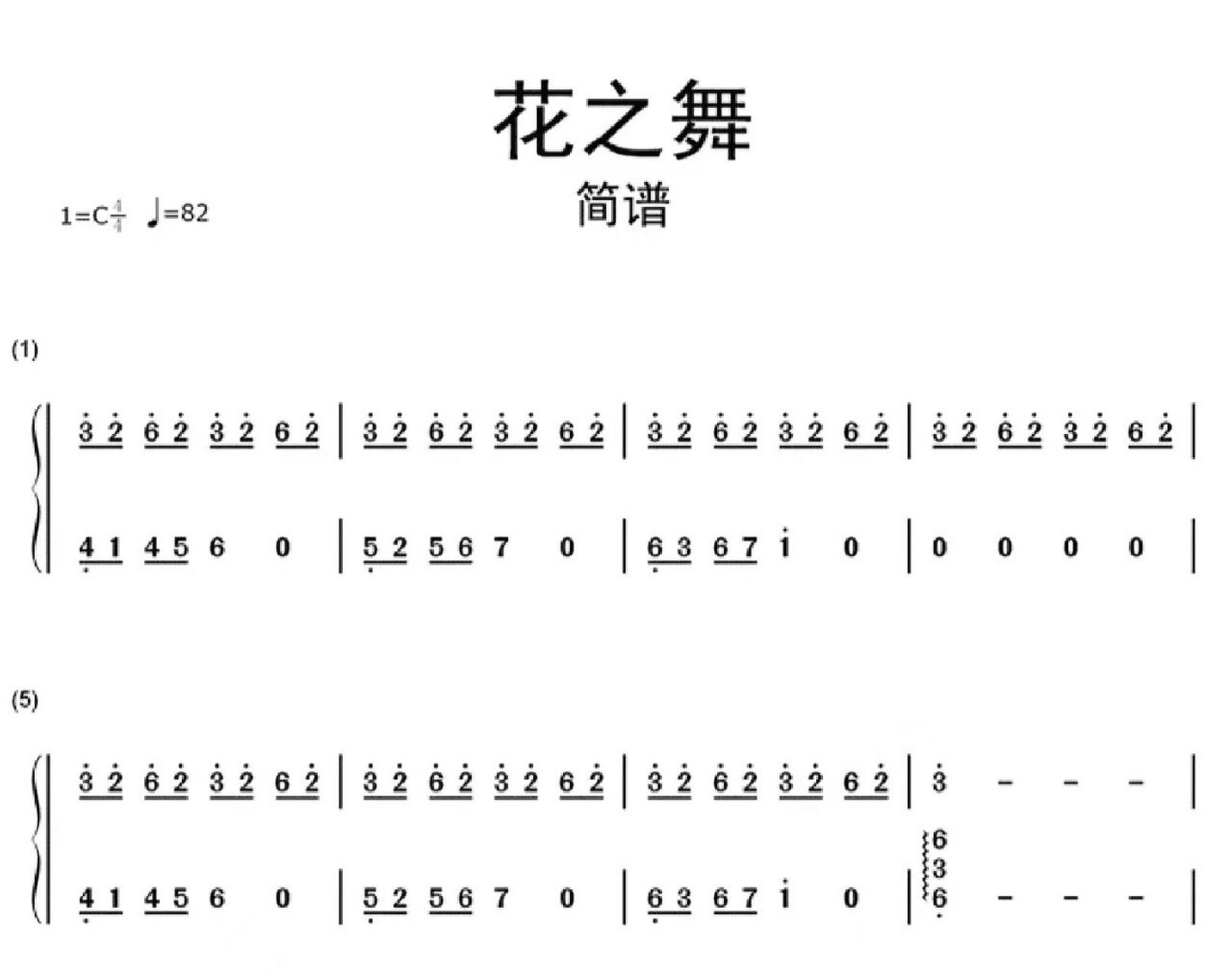 《花之舞》 因為這個鋼琴曲需要雙手才有旋律線條所以直接找的簡譜