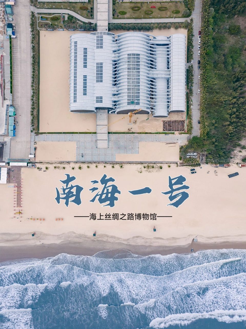 沉睡海底800年宋代商船【南海一号】 如果你喜欢逛博物馆,来阳江