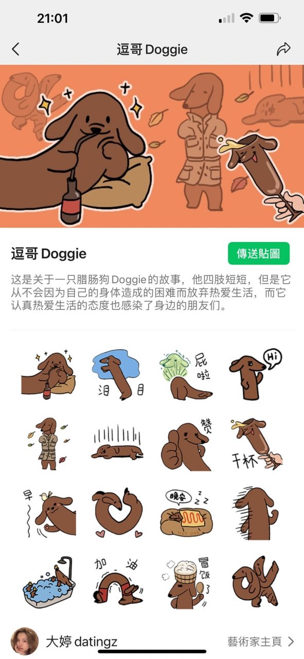 养宠人专属|腊肠狗表情包 欢迎下载 上架仅两周就超过了 我最引以自豪